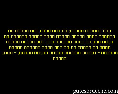حين سألتني زوجتي:<br />هل إذا زُرع غصن اللوز في التراب ينمو شجرة؟<br />انقبض صدري وبدأت أتذكر، هل تذكر أنه في مطلع شبابنا كان لنا صديق، أحبَّ فتاة من القدس أو من بيت لحم، وكُنّا نُحبّ حُبّه؟<br />- كُلنا أحَبّ، وكنّا نُحبّ حُبّه. - إميل حبيبي