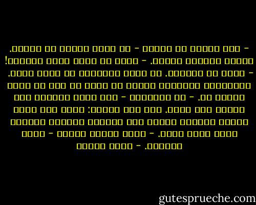 - كيف بكاؤك يا أبتِ؟<br />- من سنان القلم يا بنيّة. أطراف أقلامي مآقيّ.<br />- ولكن ما تكتب يسلي همومنا!<br />- وذلك هو البكاء.<br />إن أهون المصائب ما يصيب غيرك. <br />ومشاركته بالبكاء تفريج عن كربك من قبل أن تكون تعزية له.<br />- كل البكاء؟<br />- إلا بكاء العروس وهي تلتفت إلى وراء.<br />مثل ماء النار:<br />يحرق قلب أمها<br />ويمضّ عروسها<br />ويحنق أمه<br />ويلوي، تأففاً ودهشة، شفاه بنات الحي.<br />- فكيف بكاؤك الآن؟<br />- بكاء العروس. - إميل حبيبي