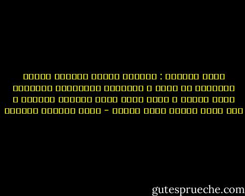 أسأل صديقتي : لماذا، للمرة الألف، نباد؟ منقطعان عن الحب ، ممتلئان بالخنادق كامتلاء دمية بالقش ، وبعد قليل يغطي الغبار جسدينا ، بعد قليل نتشبث بغصن التعب - رياض الصالح الحسين