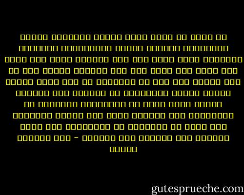 هل تريد ان تعرف أحدث طريقة للسعادة وتجنب الاكتئاب وأمراض القلب والشرايين والقرحة والأرق؟ أضحك بصوت عال إذا ابتهجت وإبك بلا حياء إذا أهمك شيء واشك همك لمن تستريح إليهم فان لم تجد فسجله على ورق أو بالريشة أو على شريط كاسيت وأهزم همومك بإخراجها من مكانها إلى الهواء الطلق وطهر قلبك من الكراهية والرغبة في الانتقام ممن أساءوا إليك وعش حياتك بإعتدال فلا تسرف في التفكير في المستقبل على حساب الحاضر ولا تتعامى عنه نهائيا - عبد الوهاب مطاوع