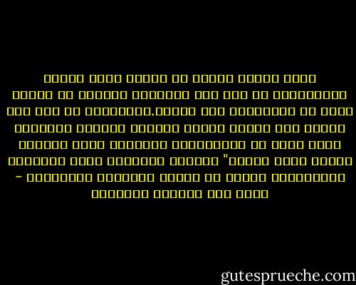 قاسى شعبنا طويلا من الفقر وشظف العيش يابروفسور من حقه بعد الحرمان الطويل أن يتمتع بقدر من الرفاهيه قدر معقول.لااستطيع ان أهئ هذا القدر لكل مواطن ولكني أستطيع تهيئته للمواطن الذي يخدم كل المواطنين المواطن الذي يختاره الشعب لشرف خدمته"<br />تقصدون فخامتكم انكم تتمتعون بالرفاهيه نيابه عن الشعب المحروم وبأسمه؟؟ - غازي عبد الرحمن القصيبي