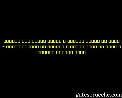 أريد أن أمتلك مسدسًا ، لأطلق النار على الذئاب ، أريد أن أكون ذئبًا ، لأفترس من يطلقون النار - رياض الصالح الحسين