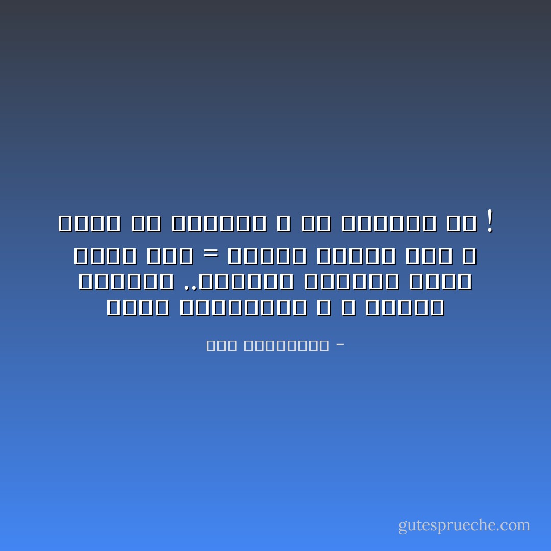 قطعة أنانيتنا ، و سذاجة غرورنا ..مغلفين بنوايا تدعي حبها لنا = أعداء مقنعة لنا ، فإما أن نروجهم ، أو يروجنا هم ! - آية الملواني