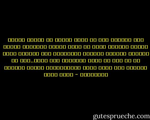 أحد أمرين، إما أن تكون مثقفا في حياتك وتعرف أسرار الكون، وإما أن تموت جاهلا فتستيقظ وتدخل الجحيم لتكملة تعليمك وثقافتك، وفي الجحيم تعرف كل شئ بعد أن تصير المعرفة بلا قيمة..ليس في الجحيم كله واحد مثقف حقا،الجحيم يمتلئ بأنصاف المتقفين - أحمد بهجت