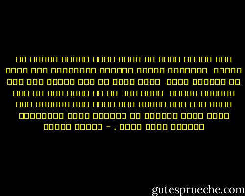 نحن نتحرق شوقا في سبيل الحق ونموت سعداء في سبيله <br />والشعور بالحق يملؤنا تماماوان كنا نعجز عن الوصول اليه <br />اننا نشعر به ملئ القلب وان كنا لانراه حولنا <br />اننا وان لم نر الحق وان لم نصل اليه وان لما نبلغه فهو فينا وهو يحفزنا وهو مثال مطلق لايغيب عن ضميرنا لحظه وبصائرنا مفتوحة عليه دوما . - مصطفى محمود