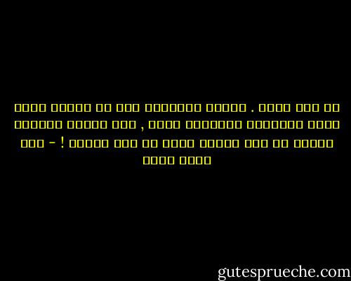 لا أثق بأحد . الثقة الواسعة بين أي اثنين تجعل فرصة الإحساس بالخيبة أوسع , وكل حكاية لخيانة كبيرة لا بدّ أنّها جاءت من ثقة كبيرة ! - عبد الله ثابت