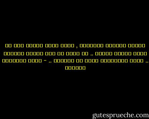 عندما تبكينا الأغاني , فهذا يعني بأننا إما في أقصى حالات الوجع .. أو أننا في أشد أوقات الحاجة .. وكلا الشعورين أمرّ من العلقم .. - أثير عبدالله النشمي