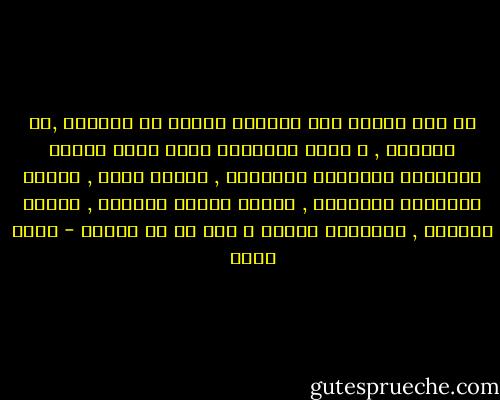 كل ذلك القتل لان القاتل دائما هو الافضل ,هو الارقى , و عجلة المجازر تدور طوال الوقت لتستأصل الآخرين الاغيار , اعداء الرب , اعداء العقيدة لبصحيحة , اعداء الجنس الابيض , اعداء التقدم , الاعداء دائما و الى ما لا نهاية - بهاء طاهر