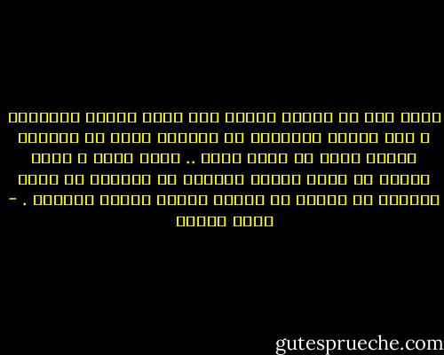 لأول مرة في حياتي أشُعر أني أريد تعلُم الحياكة ، حين شعرتُ بالغيرة من ملابسك التي لا تفارقك أبداً وليس لي فيها بصمة .. وحين فشلت ، كنتُ أتعمد أن أقطع أزرار قمصانك كي أحيكها من جديد وأشعُر أن شيئاً ما فعلته سيكون بقربك دائماً . - سارة درويش