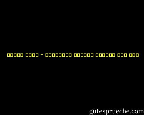 منذ متي احترمت الشعوب عباقرتها - أنيس منصور