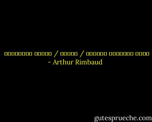 كانت السعادة قدَري، / ندمي، / دودتي النّاخرة - Arthur Rimbaud