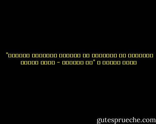الحشيشة لا تغيبنا، هي تنبئنا لغيبانا الدائم"<br /><br />يوسف زيدان ، "ظل الأفعى - يوسف زيدان