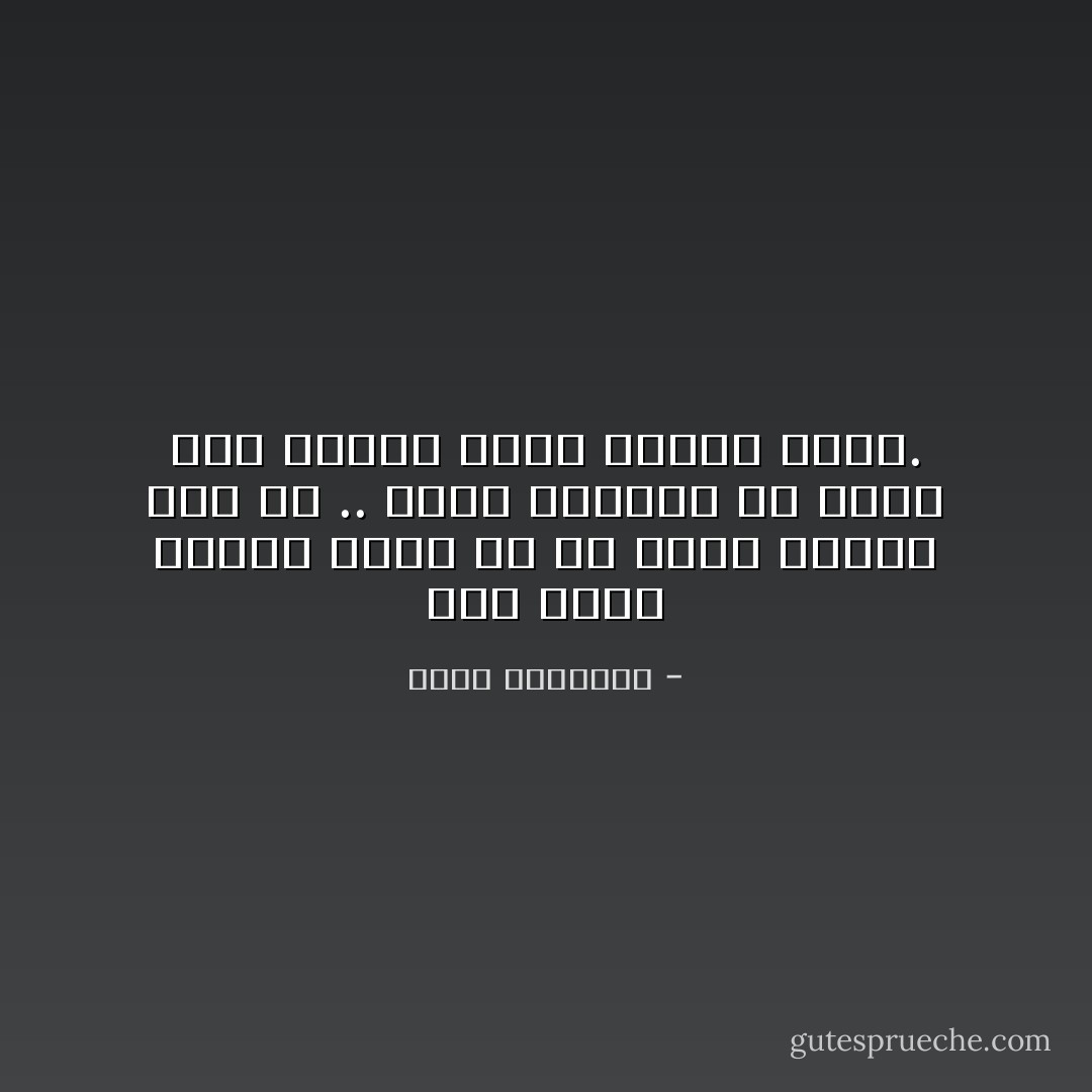 أجّل فرحك عندما يكون مَن هم حولك حزانى لأمر ما ..<br />وخبّئ أحزانك في مكان قصيٍّ عندما يفرح الجمع حولك. - محمد الرطيان
