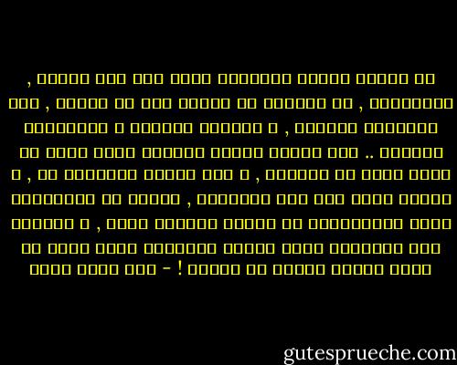 كل الذين صنعوا أحلاماً كبرى على هذة الأرض , بالتأكيد , قد أقسموا أن يصلوا إلى ما وصلوه , لكن بأيمانٍ مختلفة , و بطرقهم الخاصة و مواقيتهم الخاصة .. لقد أستمع هؤلاء للنداء الذي ينبع من أقصى مخبأ في نفوسهم , و على الفور أمتثلوا له , و كدحوا خلفه بكل شيء ليدركوه , فكانت كل الإشارات التي يواجهونها في دربهم تحفزهم أكثر , و تجعلهم أشد إيماناً بذلك الصوت المجهول الذي يهمس من وراء ستارٍ شفيفٍ من الزمن ! - عبد الله ثابت