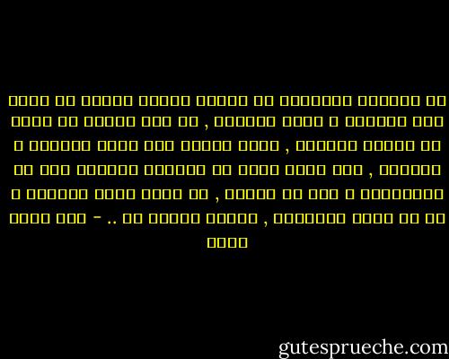 لا يمكنني التصديق أن الذين غيروا شيئاً في كيان هذا الكوكب و أهله أجمعين , أو على الأقل في أمةٍ من الأمم الكبرى , أنهم فعلوا ذلك بمحض الصدفة و الأقدر , ولا أصدق أنهم لم يكونوا يطمحون إلى ما سيفعلونه و إلى ما بلغوه , مذ كانت تغفو أعينهم و هم في حجور أمهاتهم , فيرون شيئاً ما .. - عبد الله ثابت