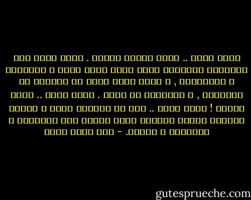 راحة اليد .. أغرب أجزاء الجسد . راحة اليد تلك المساحة الصغيرة التي يبدأ منها الحب و الرائحة و المواثيق , و فيها تنمو لغةٌ كل حروفها من الطبيعة , و كلماتها من الحس . راحة اليد .. قلبٌ مكشوف !<br />راحة اليد .. حتى في خلقتها تبدو و كأنها مصممةٌ لتكون المكان الذي يلتقي فية الإحساس و الذاكرة و اللغة. - عبد الله ثابت