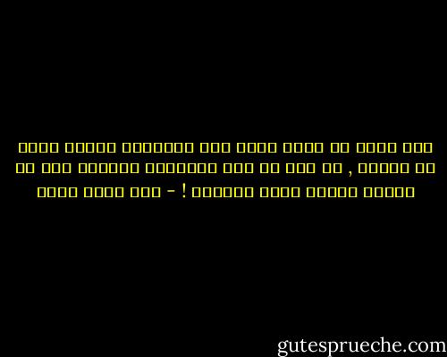 حين تقرر أن تكتب اسمك على الأوراق الأشد خضرة في شجرتك , لا تنس أن تلك الأوراق بالذات أول ما سيسقط عندما يأتي الخريف ! - عبد الله ثابت