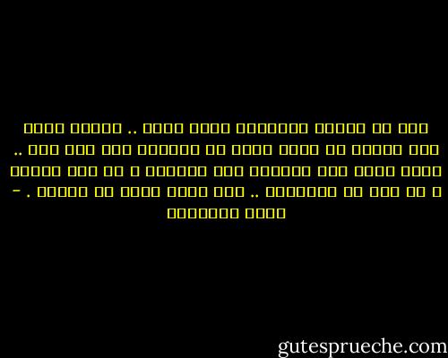 بعد أن يؤّمن الإنسان مصدر رزقه .. يصبحُ لديه أمل منشود أن يترك بصمة أو دليلاً على أنه عاش .. ربما يترك هذه البصمة على الصخور ، أو على الخشب ، أو هذه هي اسمَاها .. على حياة غيره من الناس . - سعود الشعلان