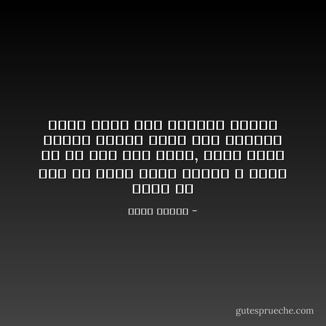 نكاح يا لها من كلمة سمجة قاسية لا تعبر عن اي شيء فيه متعة, نكاح كلمة قبيحة قاسية اقرب الى احتكاك الالات منها الى احتكاك البشر - تركي الحمد