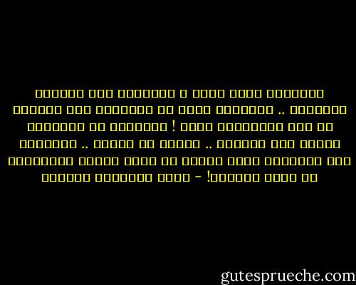 مهووسةٌ أنـا بـكَ ، أُحبـكَ إلى درجـةِ الهـوّس .. الهـوّس الذي لا أطيقـهُ ولا طاقـةَ لي على الخـلاصِ منـه ! أحتـاجُ أن يرفعنـي الـرب إلى هُنـاك .. حيـثُ لا تكـون .. أحتـاجُ لأن ينتـزعَ الله قلبـي من بيـن أضلعي ليطهرنـي من حـبٍ ملعـون! - أثير عبدالله النشمي