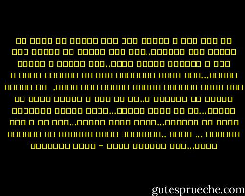 سر على مهل ، وتكلم على مهل ،يكفى أن تفعل فى حياتك نصف ماتفعل..فلو انك ستسير فى حياتك ألف ميل ، وتتكلم مليون كلمة..سِر نصفها ، وتكلم نصفها...ليس هناك مايجبرك على ان تفعلها كلها ، فلن تقدم بنهاية حياتك كشفاً بما فعلت.<br /><br />ثم مالذى نفعله فى حياتنا ؟..شر أو خير ، وشرنا اكثر من خيرنا...أى شئ نأخذ منها؟...شقاء وهناء وشقاؤنا أكثر من هنائنا...وبما نخرج منها؟...بلا شئ ، ونص اللاشئ ... لاشئ ..ومادمنا كلنا نتساوى فى الخروج منها...فلم اللهفة إذن؟ - يوسف السباعي