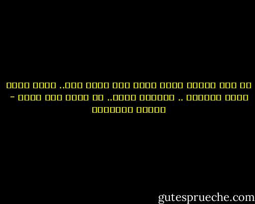 ان كان ولابد تبيع نفسك بيع نفسك فرط..<br />لميت واحد قالك أحسنلك .. تتبعتر أحسن..<br />ما يلمك جيب واحد - مصطفى إبراهيم
