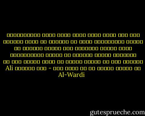 إني حين أقرا كتبي الآن التي صدرت سابقاأجدها مليئة بالأخطاء، فإني قد كتبتها في ظروف معينة، وتحت تأثير معلومات كنت أعتقد بصحتها في حينه،ثم تغيرت الظروف أو تغيرت المعلومات، وأدركت بأن ما كتبته الأمس لا يصلح اليوم كما أن ما اكتبه اليوم قد لا يصلح غدا - علي الوردي Ali Al-Wardi
