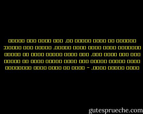 والإله هو الذي يُوله له. إما لشدة طرب العبد وسروره، وإما لشدة حزنه وخوفه. فيكون بين وقتين: وقت قبض ووقت بسط. ففي حالة القبض يوجب له هيبة، يصحب طرفها دهشة، وفي حالة البسط يوجب له قربة، يصحب طرفها فرحة. - أحمد بن عطاء الله السكندري