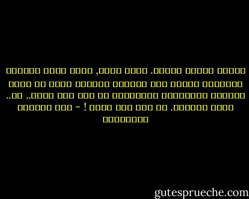 ولِمَ أغضب؟ وممن؟. وإذا غضبت, ماذا أفعل بغضبي؟<br />الظلام، ظلامٌ ولم ينجلِ، والبرد بردٌ لم يبرح عظامي، وملابسي، الهاربة، لم تعد إلى جسدي.. أف.. عليّ اللعنة. كم أنا غبي أحمق ! - عبد القادر الدردوري