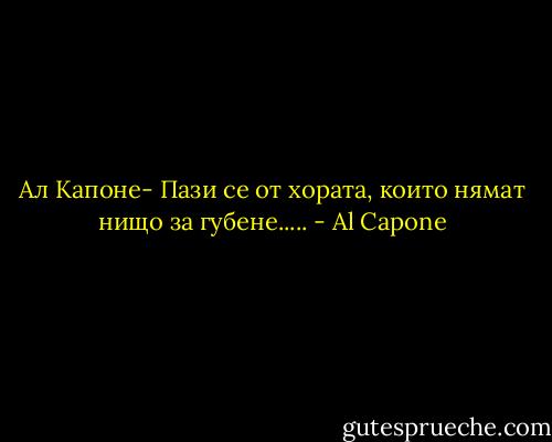 Ал Капоне- Пази се от хората, които нямат нищо за губене..... - Al Capone