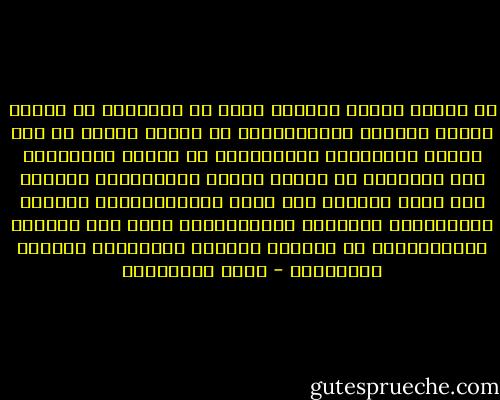 هل دخلتَ أقواس النورِ مرةً في حياتِك؟ هل شهدتَ كوثرَ السلام المتدفِّقَ في ملكوت الله؟ هل ذقت كئوسَ التحياتِ المقدَّمة في جلسات التكريم؟ وهل سبَحَتْ في موجةِ النور الوهَّاج، فرأيتَ كيف تمتد الأيدي إلى الله مستَدِرَّةً ألطافَ التجَلِّي وأمطارَ الغُفرانِ، فإذا بها أجنحةٌ مُرْسَلَةٌ في فضاءات الأُنس والجمال، وخمائل الرضوان؟ - فريد الأنصاري