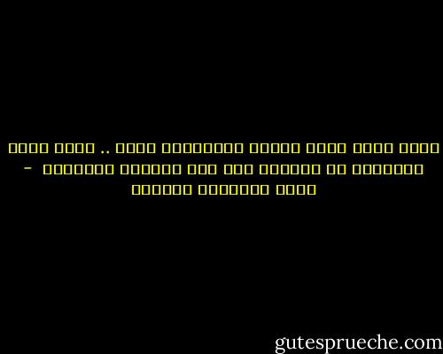 أخذت أفكر فيما تفعله العنصرية فينا .. وكيف تشوه الأوطان في أعيننا بلا ذنب ترتكبه الأوطان  - أثير عبدالله النشمي
