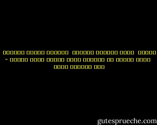 الشمس <br />كلما إزدادت توهجها <br />ازدادت شراسة الظلمة <br /><br />كلما حدقنا في الظلام أكثر<br />ازداد توهج الشمس - عبد الحفيظ طايل