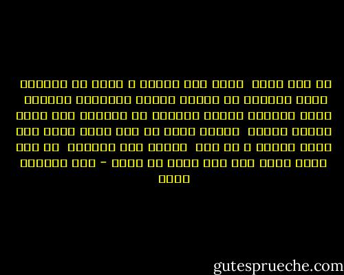 كم كنت غبيا <br />أحوم حول الزيف ، أوشك أن أواقعه <br />أحفر القبور في القلب وأدفن الحقيقي الرائع <br />أرتب البُعد وأزرع المزيد من الصبار حول قلبي<br />أتوهم الموت <br />عشرون عاما<br />كم كان نومي ثقيل<br />كنت وحدي تماما ، لا كهف <br />وأعلم عدد السنين <br />كم كان نومي ثقيل<br />وكم أنت جميل يا الله - عبد الحفيظ طايل