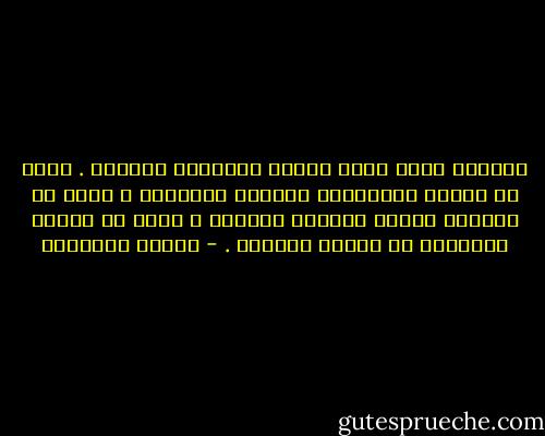 المرأة تجمع صفات الذئب والثعلب والشاة . فلها من الذئب افتراسها لزوجها المسكين ، ولها من الثعلب مكرها بزوجها الظالم ، ولها من الشاة وداعتها مع زوجها الحازم . - مصطفى السباعي