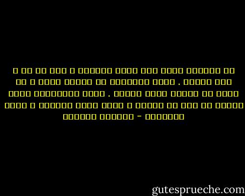 في مجتمعٍ حائر بين دينه ودنياه ، بين ما هو ، وما يريده . يعيش الاثنين في الوقت نفسه ، في نفاق لا يُحسد عليه أبدًا . يشبه الطاحونة التي عندما لا تجد ما تطحنه ، تأكل نساء البلاد ، وأنا إحداهنّ - واسيني الأعرج