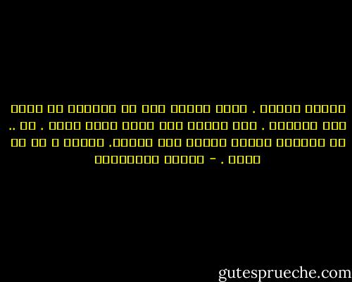 الفرح ثرثار .<br />أمّا الحزن فــ لا تستطيع أن تقيم معه حواراً .<br />إنه منغلق على نفسه كـــ محار .<br />بل .. في إمكانك إغاظة الحزن بــ الفرح.<br />تكلّم و لو مع ورقة . - أحلام مستغانمي