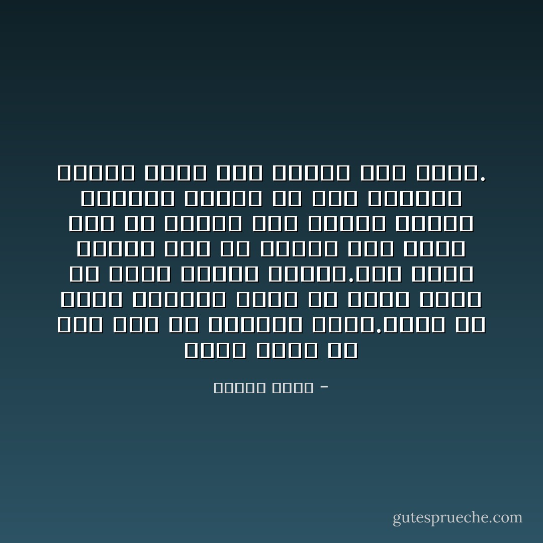إنني أريد أن آخذ حقي من الحياة عنوة.أريد أن أعطي بسخاء، أريد أن يفيض الحب من قلبي فينبع ويثمر.ثمة آفاق كثيرة لابد أن تزار، ثمة ثمار يجب أن تقطف، كتب كثيرة تقرأ، وصفحات بيضاء في سجل العمر، سأكتب فيها جملاً واضحة بخط جريء. - الطيب صالح