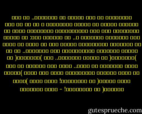 المُشكلة لم تكن يوماً في التناقض.. بل هما مساران يُمكن أن يعملا بالتوازي ـ مع حق كل طرف بالتحفّظ على بعض المُمارسات والأقوال التي لا يرى شرعيتها وصوابها ـ.. ما نُريده فقط: أن نحترم حق الآخرين بالاختلاف أولاً دون أن ندخل في حيّز اتهام النوايا والمُزايدة على التديّن.. ثم أن )نُعظِّم( ما عظمته الشريعة.. وأن )نُهوِّن( ما هونت الشريعة من أمره.. وبعد ذلك ليُفتش كل طرف في نصوص الكتاب والسُنّة، ليرى أين موقع )العدل ورفع الظلم( في الشريعة؟! وأين موقع )حرمة الغناء( في الشريعة؟! - نواف القديمي
