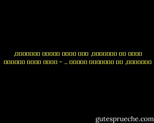 وبين كل الأشياء, فإن أرقى أنواع الإخلاص, قرآنياً, هو الإخلاص للدين .. - أحمد خيري العمري