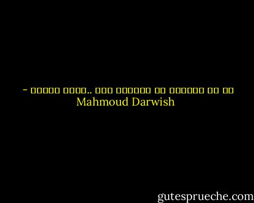 لا شئ يوجعني في الغياب سوى ..عزلة الكون - Mahmoud Darwish