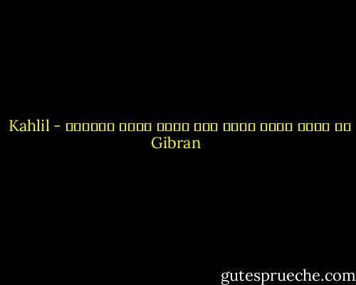 ما صعدت عقبة حرجة الا بلغت سهلا اخضراً - Kahlil Gibran