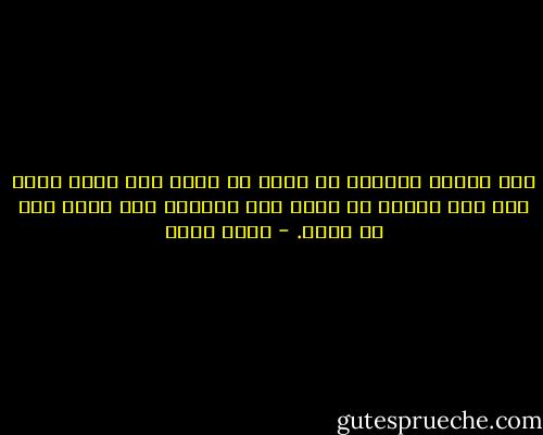 لقد تعلمت باكراً أن الحق لا يعطى لمن يسكت عنه، وأن على المرء أن يحدث بعض الضجيج حتى يحصل على ما يريد. - مجدي كامل