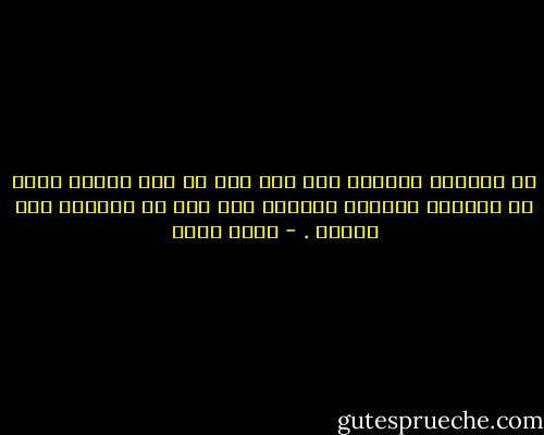لو اضطررت للتوسل إلى رجل آخر من أجل حريتك فأنت لن تنالها أبداً، الحرية شيء يجب أن تنالها أنت بنفسك . - مجدي كامل