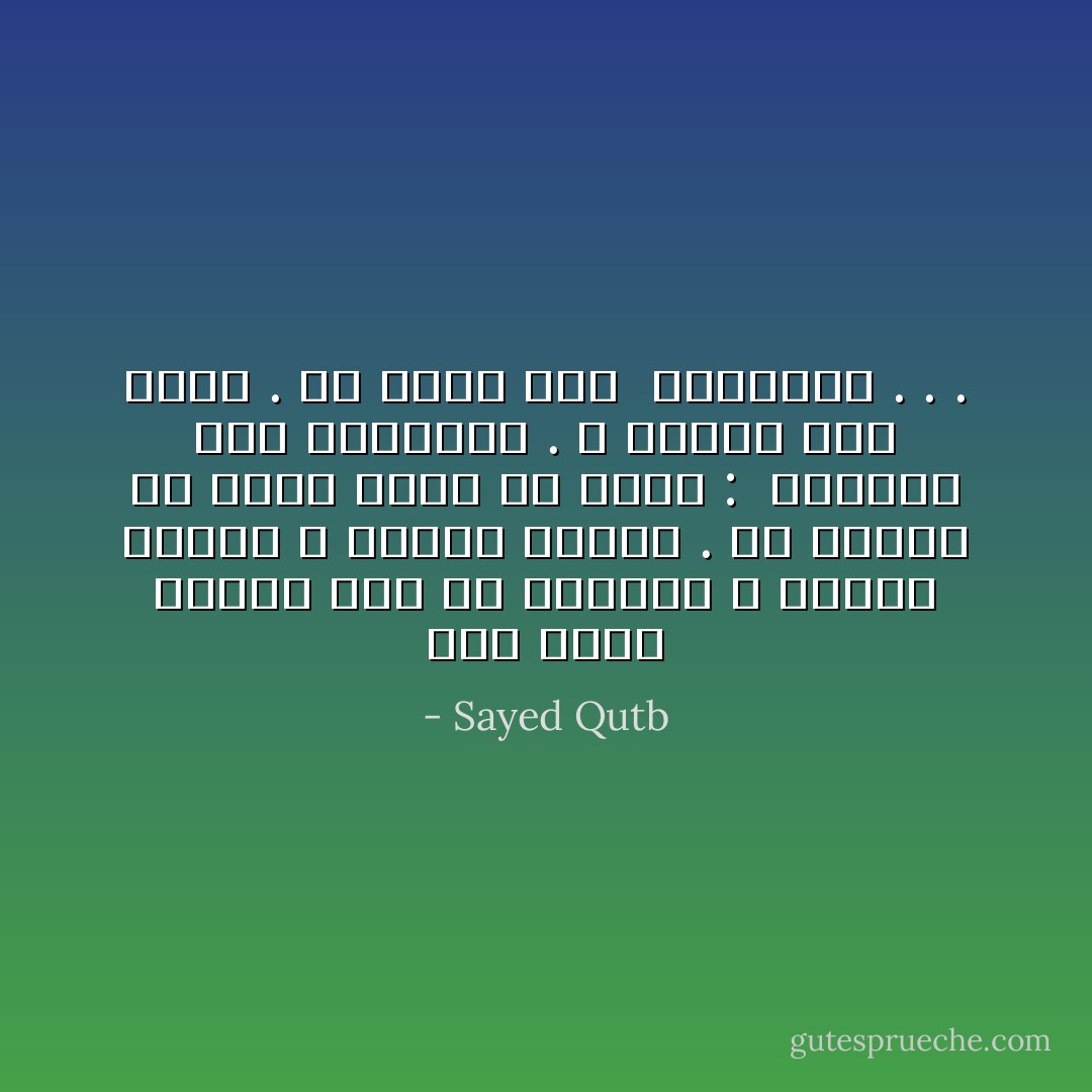 إلى التي سـارت معي في الأشواك ، فدميت ودميَت ،<br />وشقيتُ وشقيَت . ثمّ سـارت في طريق وسرتُ في طريق : <br />جريحين بعد المعركة . لا نفسها إلى قرار . ولا نفسي إلى <br />استقرار . . . - Sayed Qutb