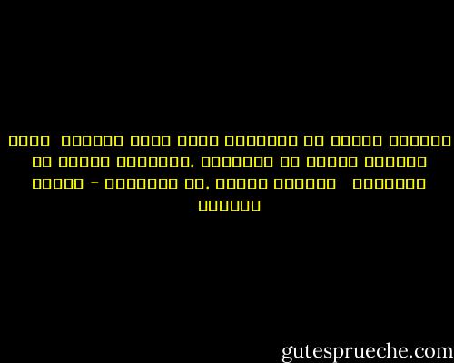 الليلُ عادلٌ<br />لا يفرِّقُ<br />بينَ بحرٍ<br />وسماء،<br /><br />بينَ عصفورٍ غريبٍ عن الشرفةِ<br />.وإنسانٍ غريبٍ عن البلادْ <br /><br />الليلُ عادلٌ<br />.في السوادْ - سوزان عليوان