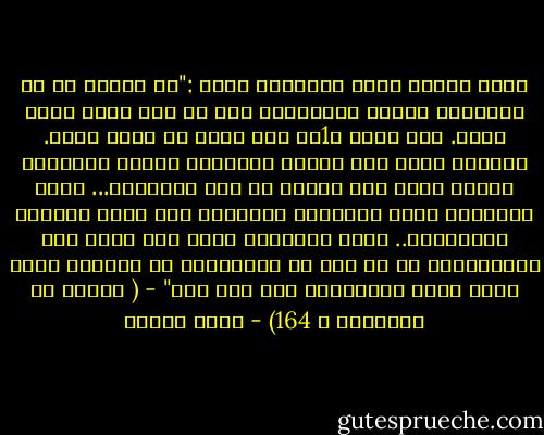 يقول الشيخ محمد عبدالله دراز :"كل إنسان له في الإسلام قدسية الإنسان، إنه في حمى محمي وحرم محرم. ولا يزال ك1لك حتى يهتك هو حرمة نفسه. وينتزع بيده هذا الستر المضروب عليه، بارتكاب جريمة ترفع عنه جانبا من تلك الحصانة... بهذه الكرامة يحمي الإسلام أعداءه، كما يحمي أبناءه وأولياءه.. وهذه الكرامة التي كرم الله بها الإنسانية في كل فرد من أفرادها، هي الأساس الذي تقوم عليه العلاقات بين بني آدم" - ( نظرات في الإسلام ص 164) - فهمي هويدي