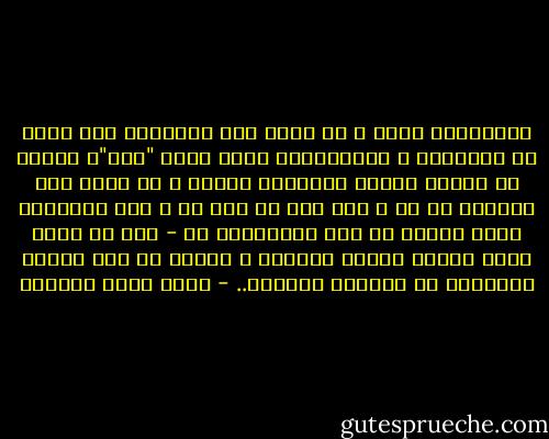 فالصلاة، كانت و لا تزال حتى بالنسبة إلى كثير من المصلين و المتمسكين بها، مجرد "فرض"؛ علينا أن نؤديه لأننا مأمورون بذلك، و هي دليل على طاعتنا له عز و جل، كما لو أنه جل و علا سيأمرنا بشيء لمجرد أن يرى امتثالنا له - دون أن يكون لذلك الأمر معنى، سبحانه و تعالى عن ذلك علواً كبيراً، هو العليم الحكيم.. - أحمد خيري العمري