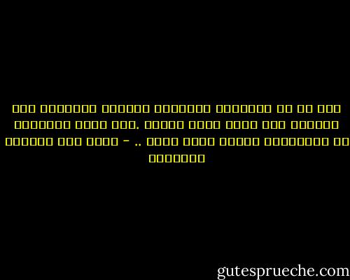 وكل شي في الجامعة بالساعة ،ونظام الساعات نمت وترعرع حتى اصبح نظام سنوات .وقد ينمو ويترعرع في المستقبل فيصبح نظام قرون .. - غازي عبد الرحمن القصيبي