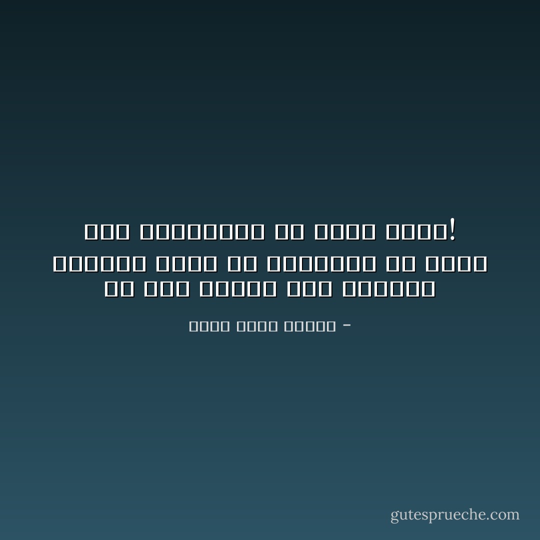 لو صار السفر إلى الماضي ممكنًا، لكان من الضروري أن يحیط بنا القادمون من عالم الغد! - أحمد خالد توفيق